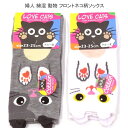 【送料無料】婦人 綿混 ネコ柄 ソックス レディースソックス・婦人 靴下 23-25cm【ポッキリ】心地よい肌触り 快適な履き心地 ねこ柄 可愛い スポーツやアウトドア用にもおすすめ 春夏 フロントネコ柄 猫柄 アニマル柄 動物柄 カワイイ ソックス グレー系 ホワイト系