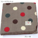 【アウトレット】【送料無料】ドット柄 フリース ブランケット M・100×140cm 軽い ひざ掛け ...