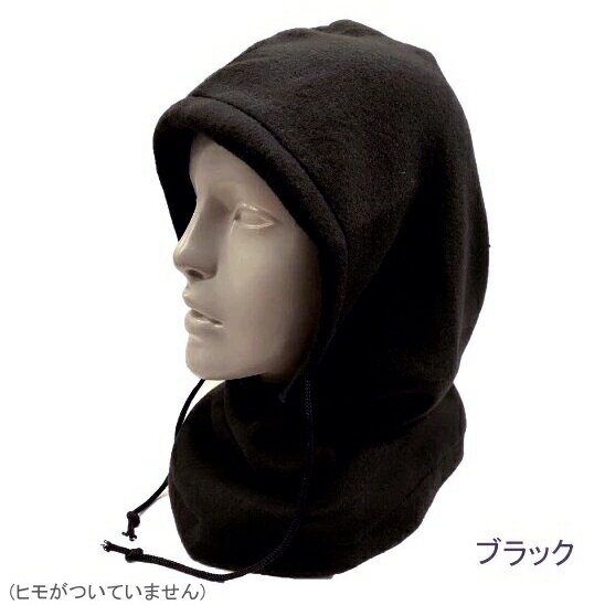 【送料無料】フード付き ネックウォーマー 無地 フリーサイズ フードネックウォーマー(紐のないものも..