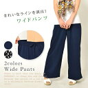 【送料無料】ウエスト総ゴム!リラックスワイドパンツ・ガウチョパンツ・ヨガパンツ【RCP】大きいサイズ・ゆったりサイズ・部屋着【一週間前後後の入荷・発送となる場合もございます】