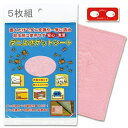 【アウトレット】(画像の説明ビラがありません:商品のみです)【送料無料】ダニ捕りシート・ダニよせゲットシート5枚入り(5枚組)【RCP】ダニ退治シート・ダニ捕りマット・ダニシート・ダニ取りシート・ダニ捕獲【メール便での送料無料】(約12×17cm)【個包装】(3)