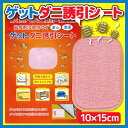 【アウトレット】ダニ誘引シート(10枚組)(画像の説明ビラがありません:商品のみです)【送料無料】ダニ捕りシート・ダニよせゲットシート【RCP】【ポッキリ】ダニ退治シート・ダニ捕りマット・ダニシート(約10×15cm)