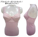 【送料無料】ブラジャーとインナーが一体型になったすぐれものブラキャミソール【ポッキリ】ブラジャータンクトップ・脇流れを防止するパネル付きブラ・レディースインナー...