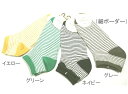 可愛いレディースソックス...5足でメール便送料無料!! (いろいろ混々でOK)23〜25cm