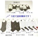 可愛いレディースソックス...5足でメール便送料無料!! (いろいろ混々でOK)23〜25cm
