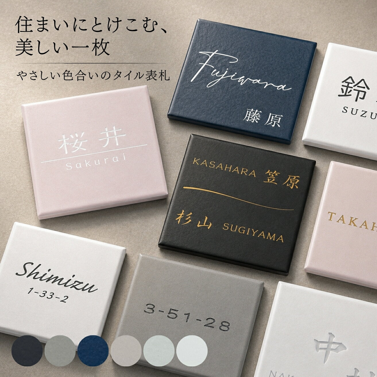 楽天市場】表札 タイル 200角の通販