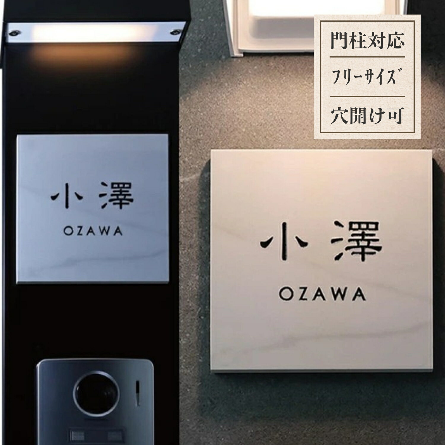 乐天商城 - ◆4月25日限定 15％OFFクーポン配布中◆ 表札 ポルトガル産大理石風タイル 沈み文字 白背景 黒文字 沈み彫り 沈彫 沈み 門柱 機能門柱 ウッド調 シンプル ブラック 戸建て 漢字 ローマ字 英字 番地 新築祝い オーダーメイド 北欧風 おしゃれ 高級感 タイル 大理石