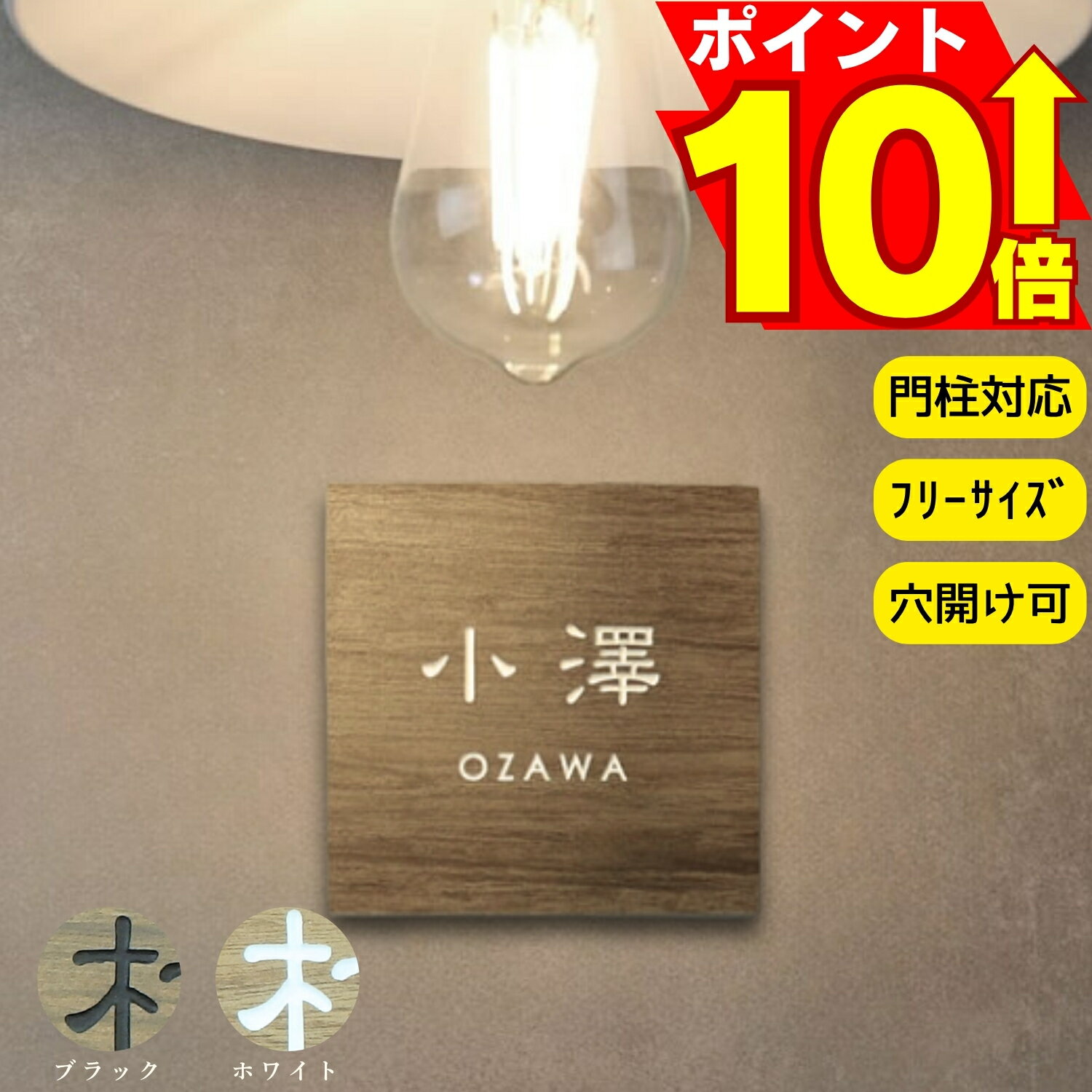 表札 木目調タイル 国産 沈み文字 白文字 ベージュ ナチュラルブラウン 沈み彫り 沈彫 沈み 門柱 機能門柱 ウッド調 シンプル アイボリー グレー ブラック 戸建て 戸建 漢字 ローマ字 英字 番地 新築祝い オーダーメイド 北欧風 おしゃれ 和モダン プレート ネームプレート