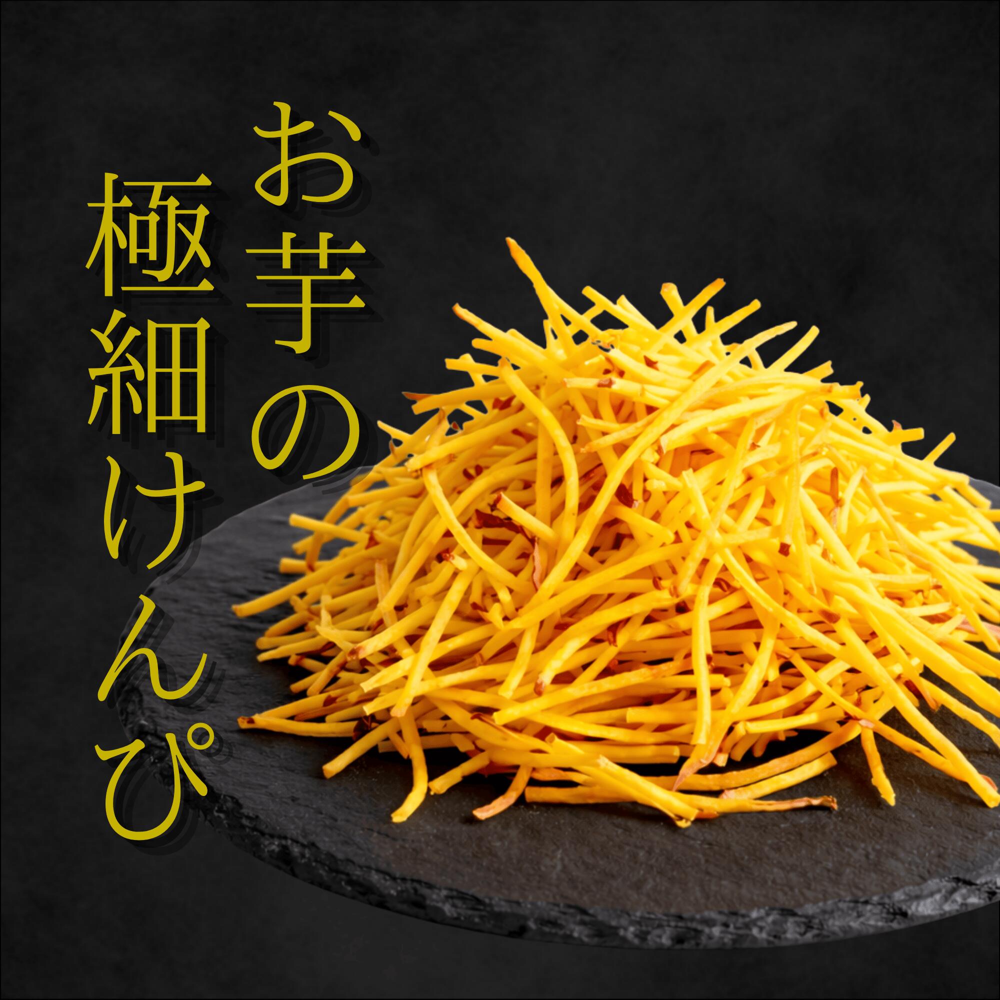 【3000円ポッキリ】お芋のけんぴ 1種類9袋(50g×9袋) 3種類3セット(50g×9袋) 3種類6セット(50g×18袋)送料無料 スイーツ お菓子 ギフト プレゼント お祝い バレンタイン 芋けんぴ 焼き菓子 お菓子 手土産 お礼 差し入れ