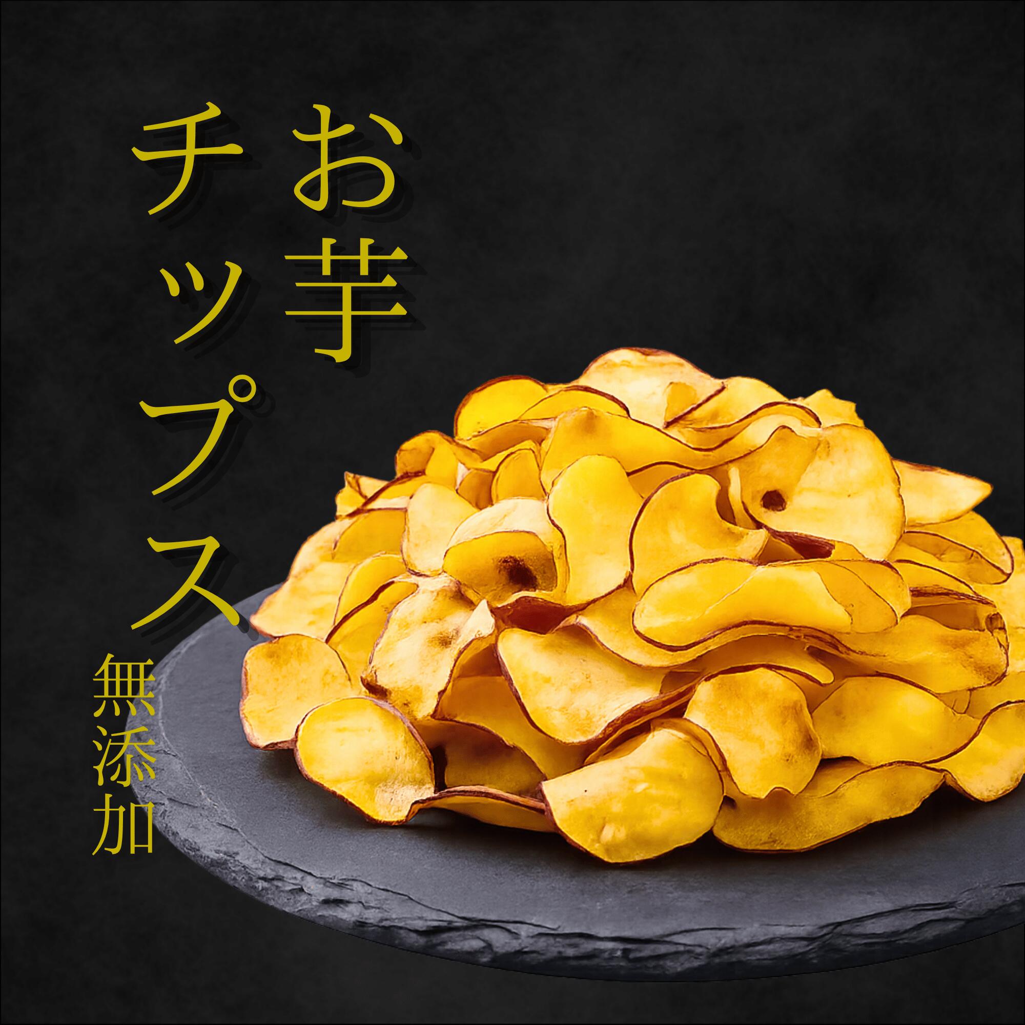 芋チップス 紅はるか お菓子 さつまいも 400g 4袋
