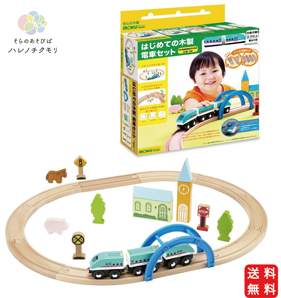 moku TRAIN はじめての木製電車セット　モクトレイン　ポポンデッタ　電車　木　おもちゃ　誕生日プレゼント