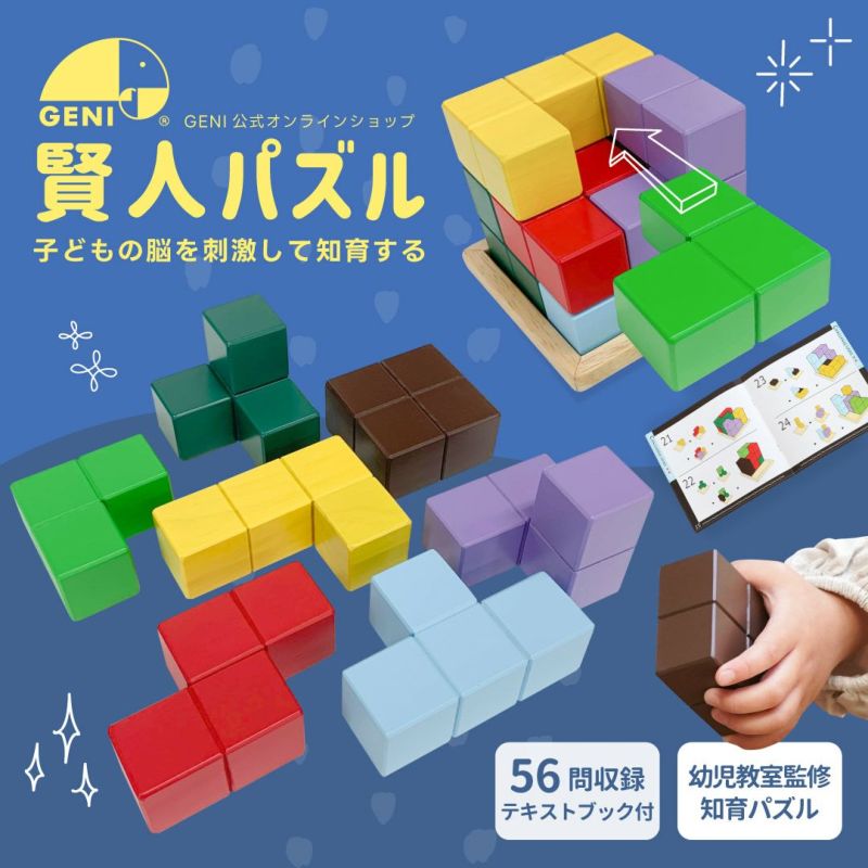 エドインター 賢人パズル つみき 積み木 ツミキ パズル puzzle エドインター 知育 玩具 幼児 3歳誕生日プレゼント 3歳児 誕生日プレゼント ギフト ごっこ遊び 脳トレ 木のおもちゃ