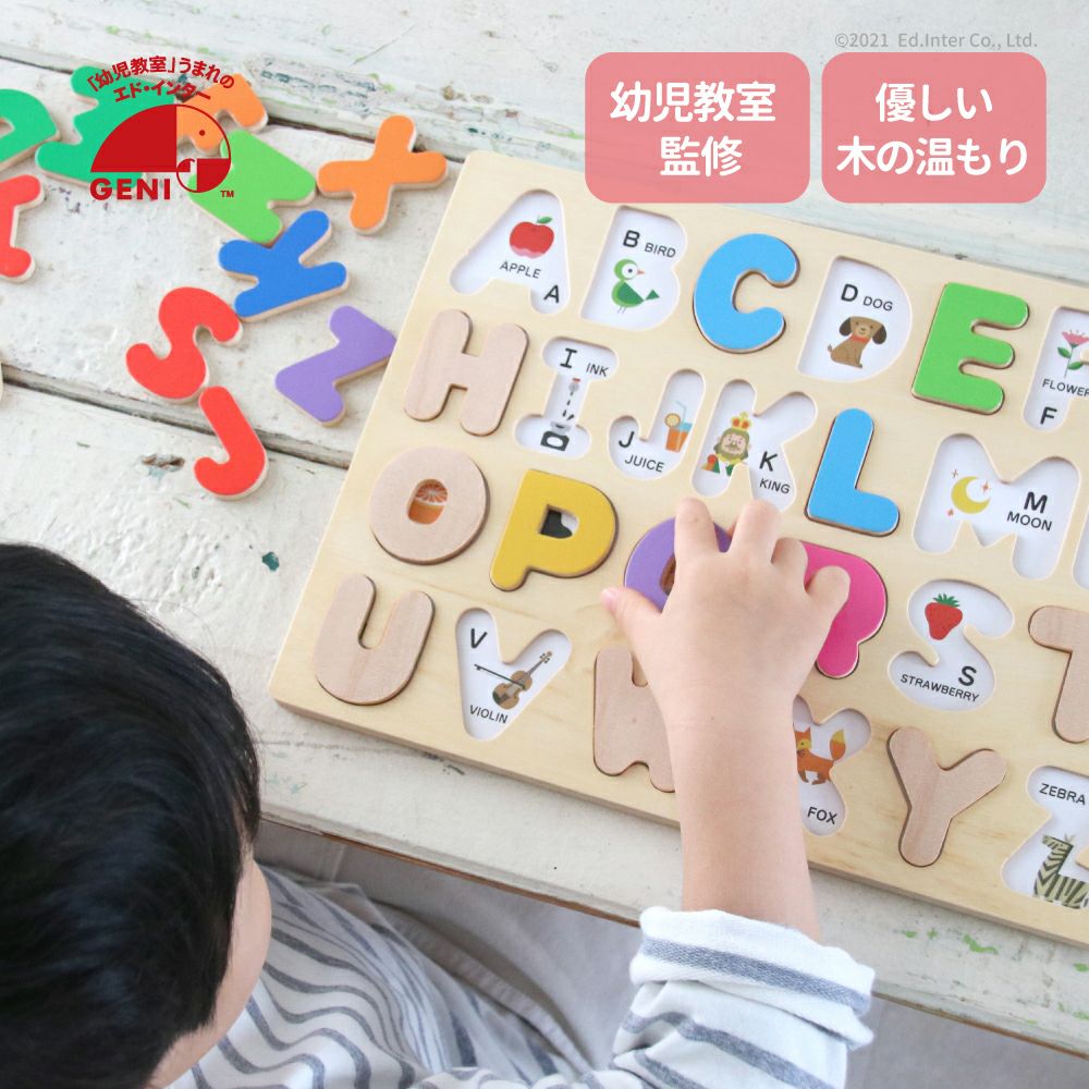 エドインター 木のパズルA・B・C ツミキ パズル puzzle エドインター 知育 玩具 幼児 3歳誕生日プレゼント 3歳児 誕生日プレゼント ギフト 木のおもちゃ アルファベット 英語
