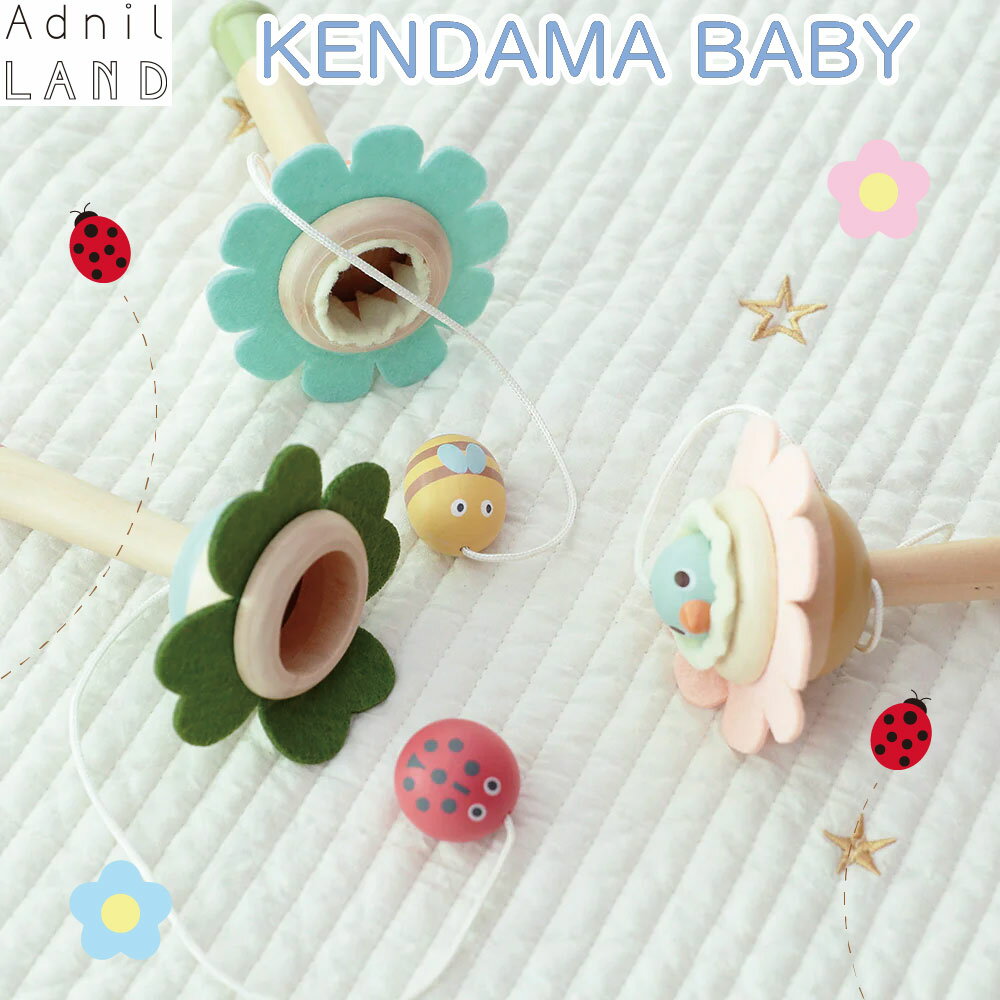 KENDMABABY けんだまベビー アドニルランド けん玉 木 おもちゃ ミツバチ 小鳥 てんとう虫