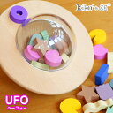 【送料無料】 kiko+ & gg*正規取扱店 UFO ( ユーフォー ) 木製玩具 おもちゃ 積み木 知育 クリスマスプレゼント 子供 ぐらぐら 木 ギフト プレゼント 出産祝い 誕生日 1歳 2歳 3歳 4歳 女の子 男の子 かわいい バランスゲーム 知育玩具 バランス積み木 1歳誕生日プレゼント