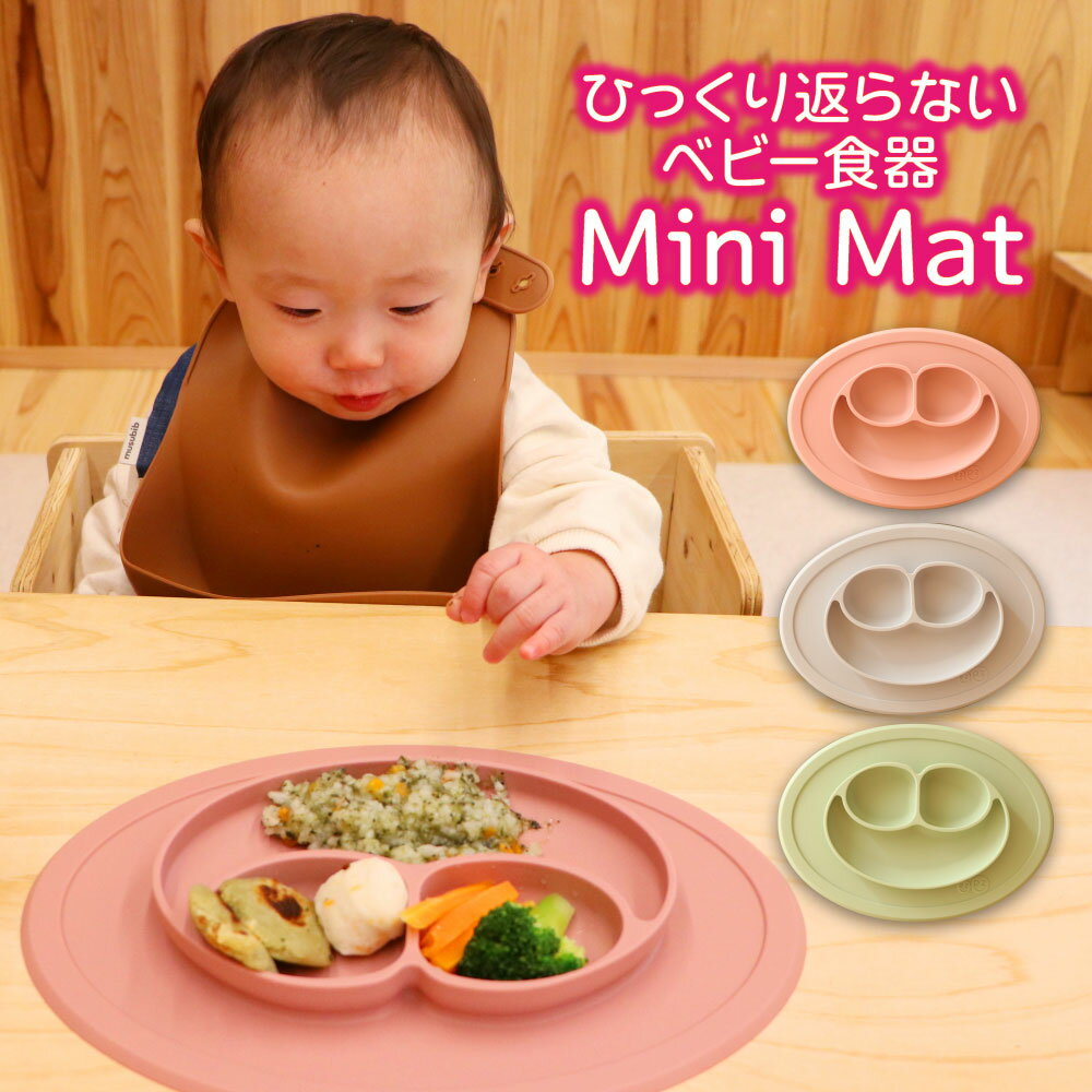 EZ-021 ezpz Mini Mat