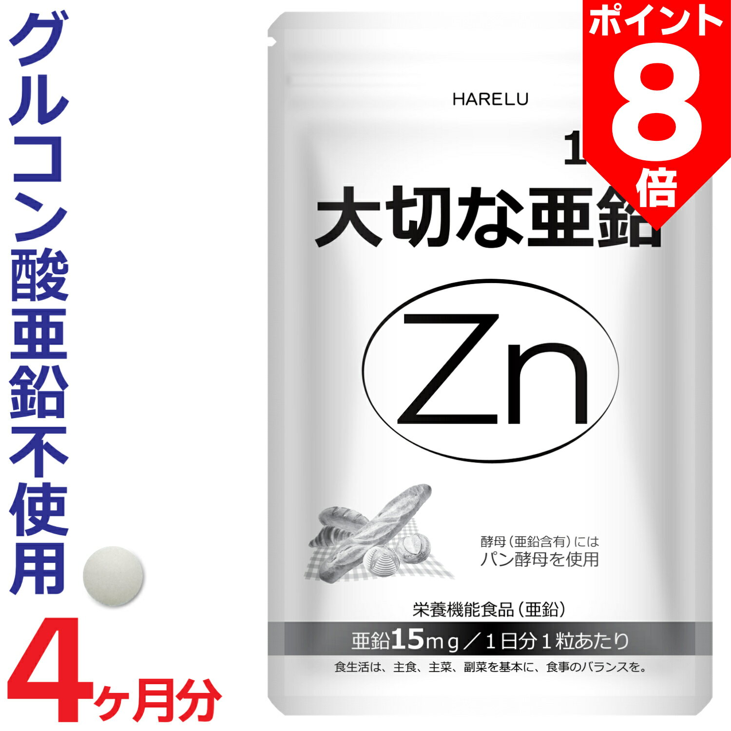 ＼ポイント8倍 1月3日迄／亜鉛 サプリメント 120日分 1日1粒 15mg 男性 女性 エイジングケア 元気 美容 妊活 妊娠 zinc Zn アエン ネイルケア スカルプケア 大切な亜鉛