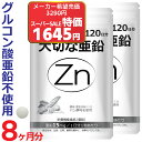 \スーパーSALE特価/亜鉛 サプリメント 120日分×2袋 1日1粒 15mg 男性 女性 エイジングケア 元気 美容 妊娠 妊活 zinc Zn アエン ネ...