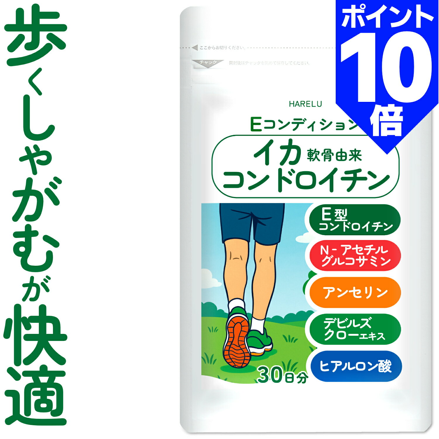 ＼ポイント10倍 16日迄／コンドロイチン サプリ 30日分 1袋/2袋 E型コンドロイチン コンドロイチンE N-アセチルグルコサミン アンセリン デビルズクローエキス ヒアルロン酸 コンドロイチン