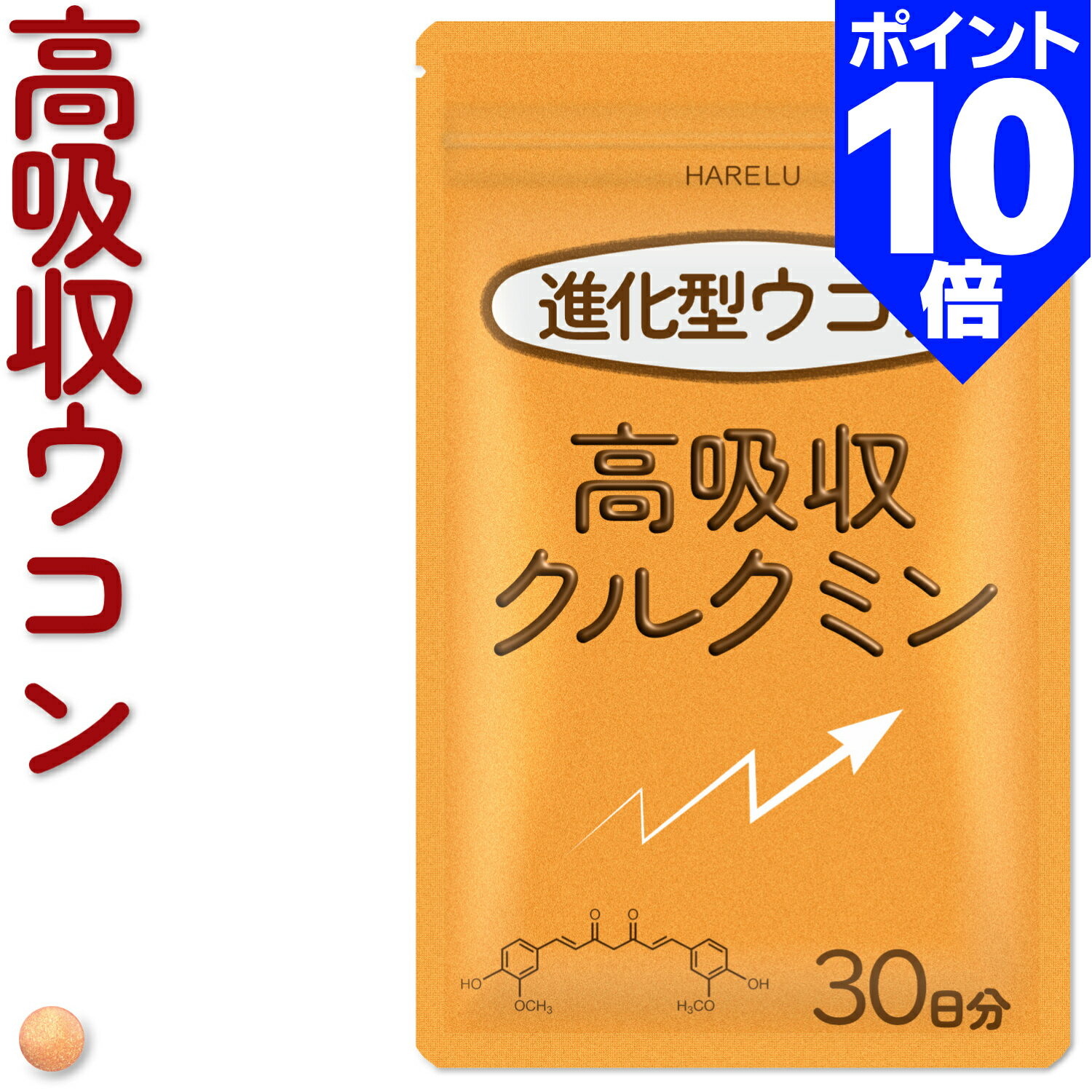 ＼ポイント10倍 16日迄／ウコン サプリ クルクミン サプリメント 高吸収 30日分 1袋/3袋 翌朝スッキリ ウコンのチカラ 健康維持 美容 クルクミノイド ターメリック 日本製 生活習慣サポート