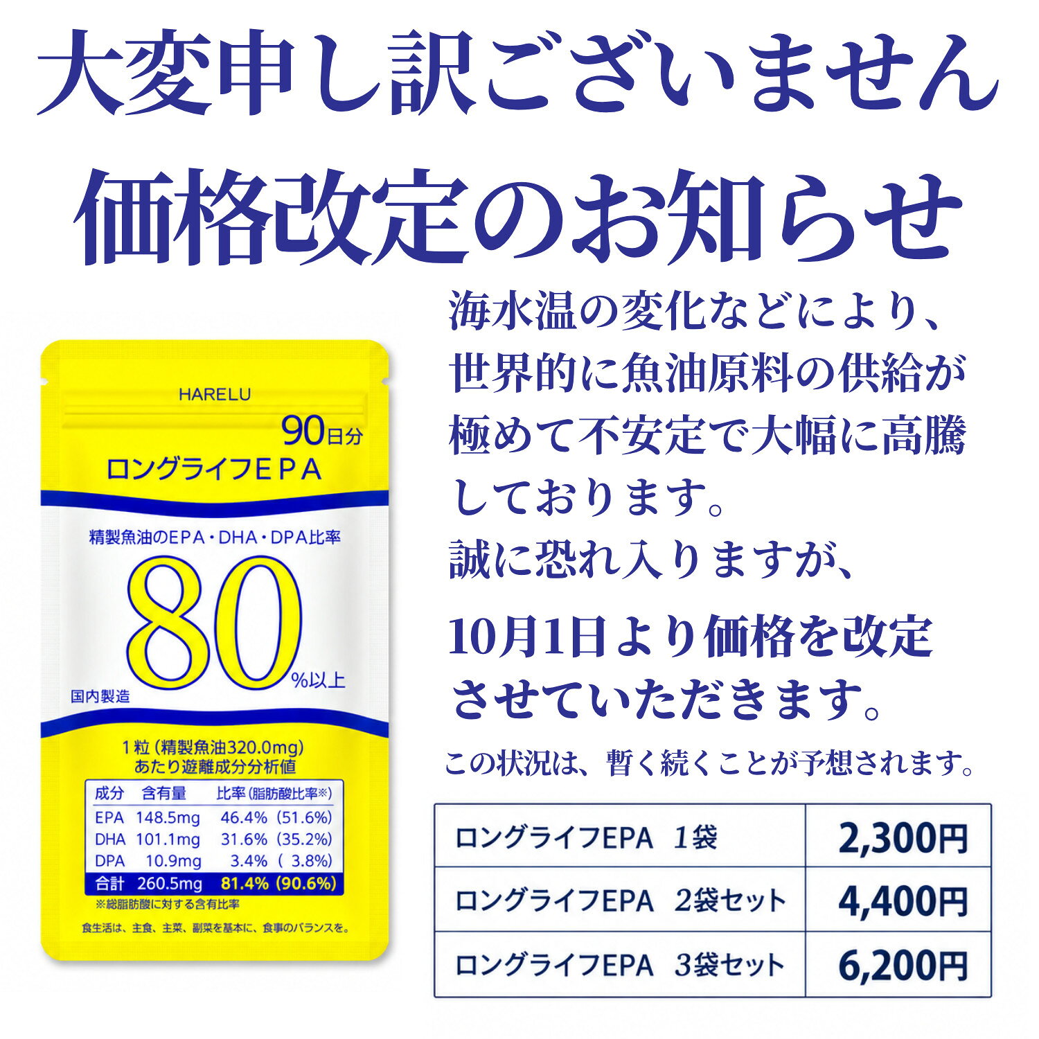 EPA サプリメント 90日分 EPA DHA DPA 81.4％ 高純度 精製魚油 オメガ3 日本製造 ...