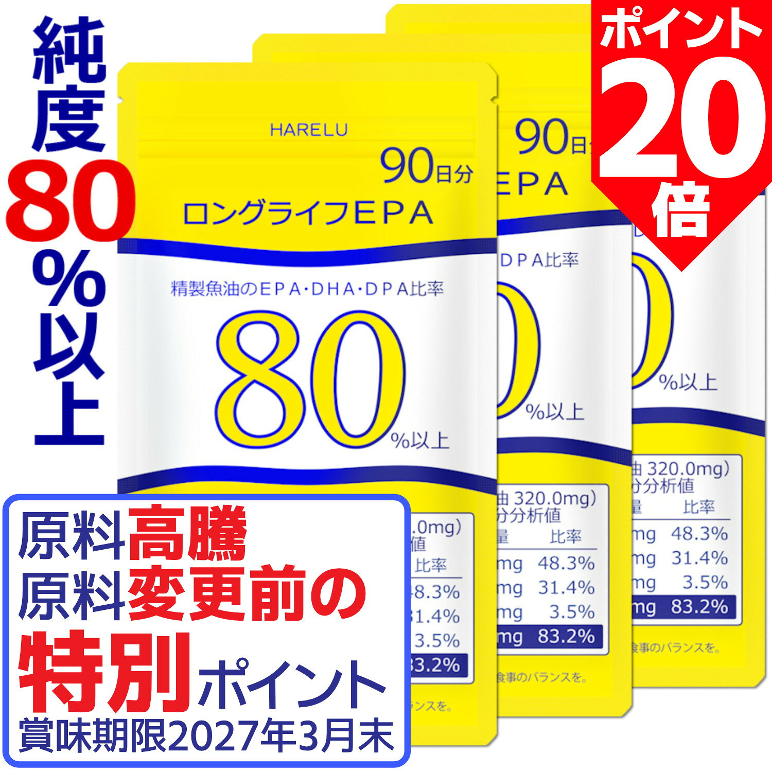 ＼ポイント20倍 26日2時迄／EPA サプリ 90日分×3袋 (270日分) DHA EPA DPA 計83% 国内産 オメガ3脂肪酸 87% ドコサヘキサエン酸 アラキドン酸 高純度 epadhadpa 生EPA ロングライフEPA DHA＆EPA