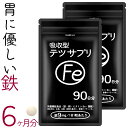 鉄 サプリ 90日分×2袋 吸収率 鉄分 サプリメント 葉酸 ビタミンB12 銅 赤血球 鉄分不足 妊婦 妊娠 授乳 非 ヘム鉄