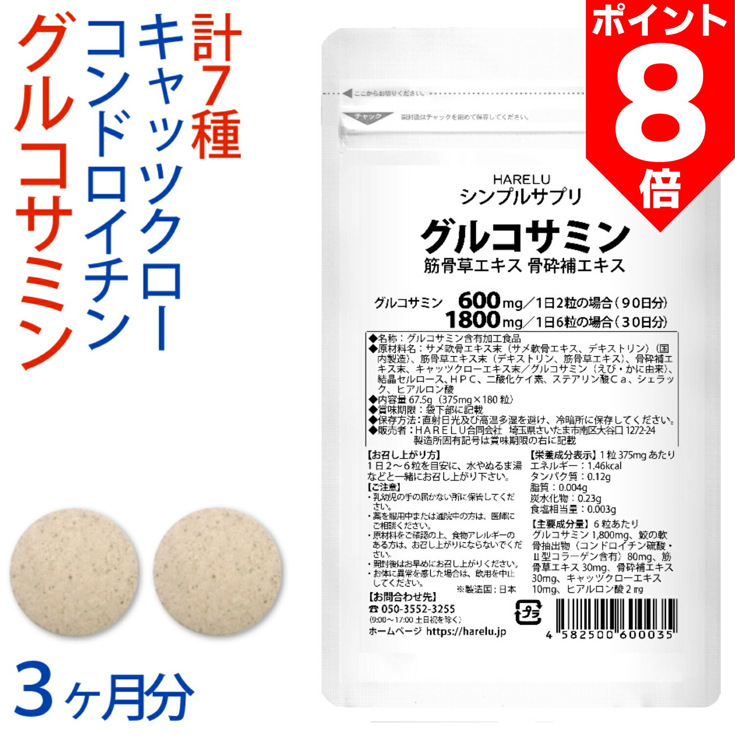 ＼初売ポイント8倍 3日迄／グルコサミン コンドロイチン サプリメント (3ヶ月分) 2型コラーゲン ヒアルロン酸 鮫の軟骨抽出物 筋骨草エキス 骨砕補エキス キャッツクローエキス 軟骨 ふしぶし 曲げ伸ばし