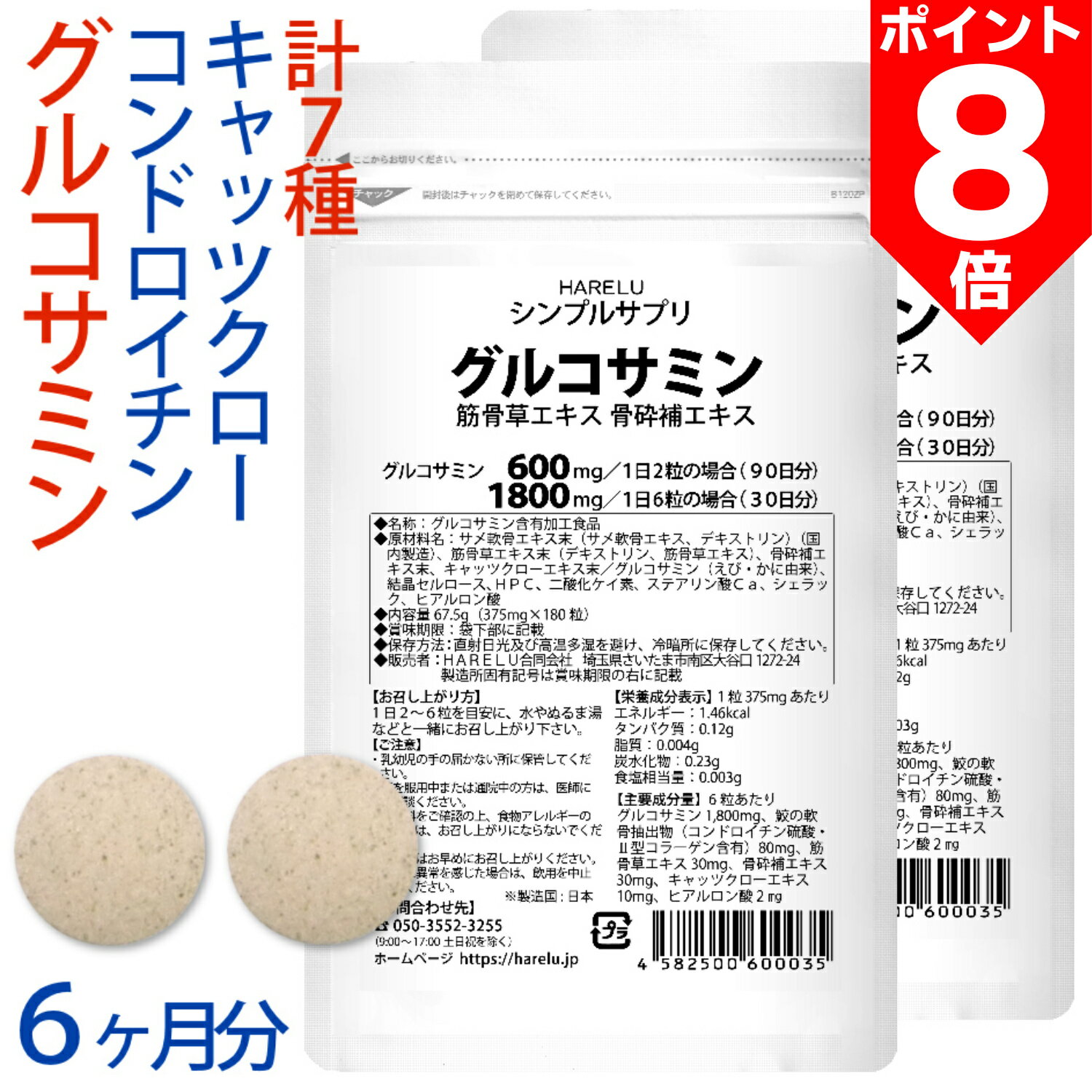＼初売ポイント8倍 3日迄／グルコサミン コンドロイチン サプリメント (3ヶ月分)×2袋 2型コラーゲン ヒアルロン酸 鮫の軟骨抽出物 筋骨草エキス 骨砕補エキス キャッツクローエキス 軟骨 ふしぶし 曲げ伸ばし