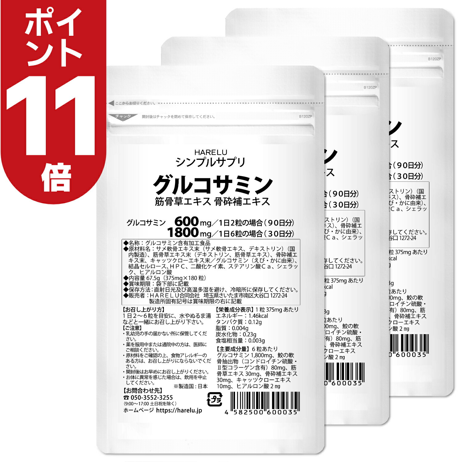 ＼ポイント11倍 27日2時迄／グルコサ
