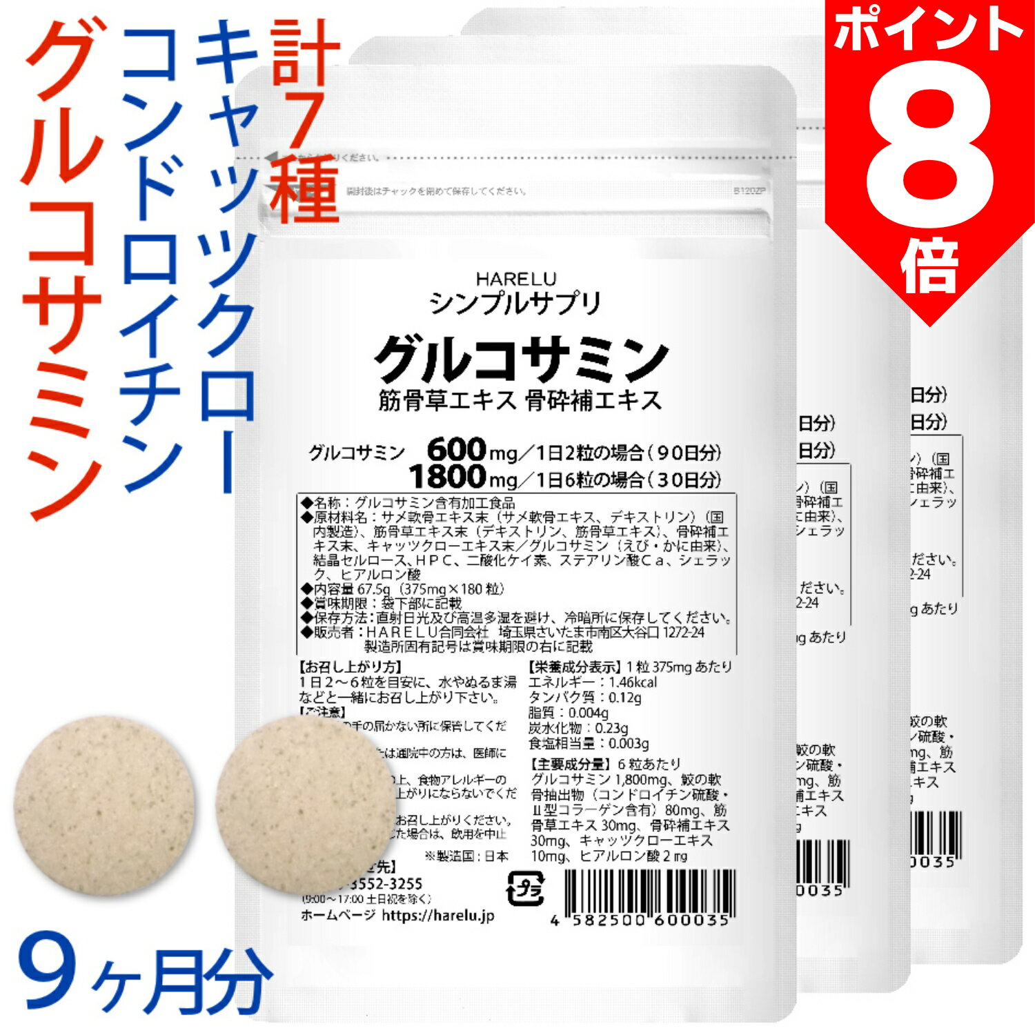 ＼初売ポイント8倍 3日迄／グルコサミン コンドロイチン サプリメント (3ヶ月分)×3袋 2型コラーゲン ヒアルロン酸 鮫の軟骨抽出物 筋骨草エキス 骨砕補エキス キャッツクローエキス 軟骨 ふしぶし 曲げ伸ばし
