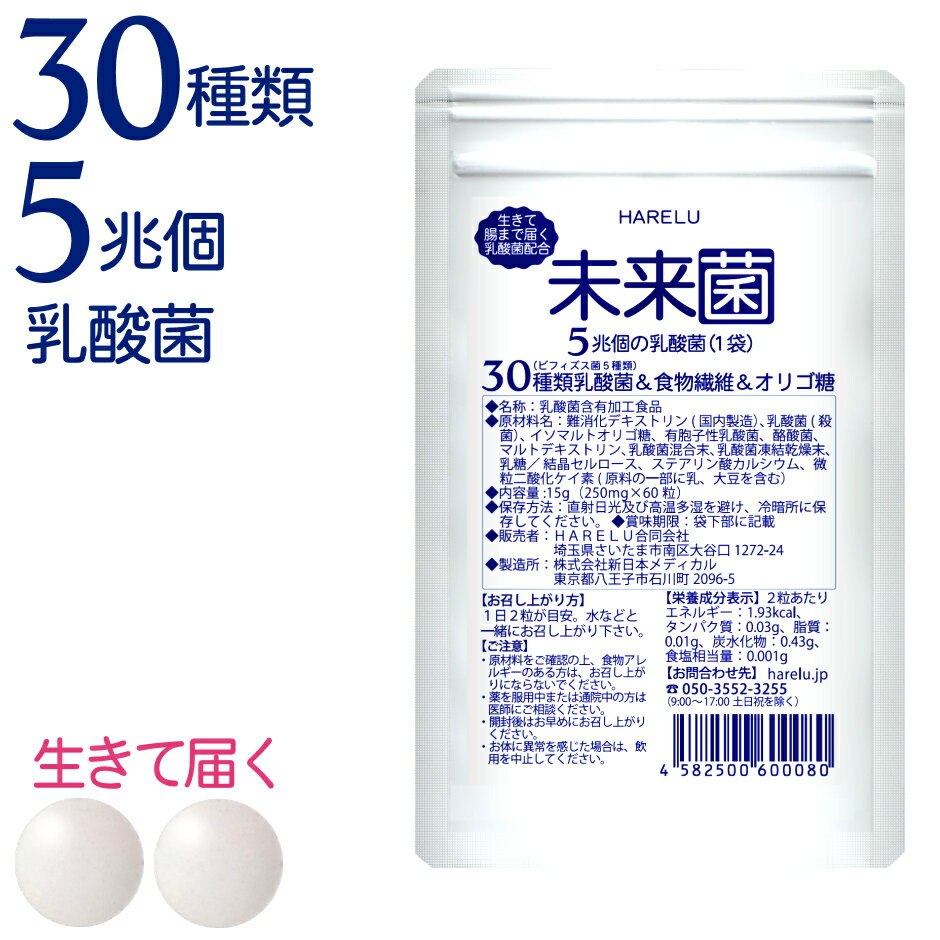 乳酸菌 サプリ ビフィズス菌 30種類 