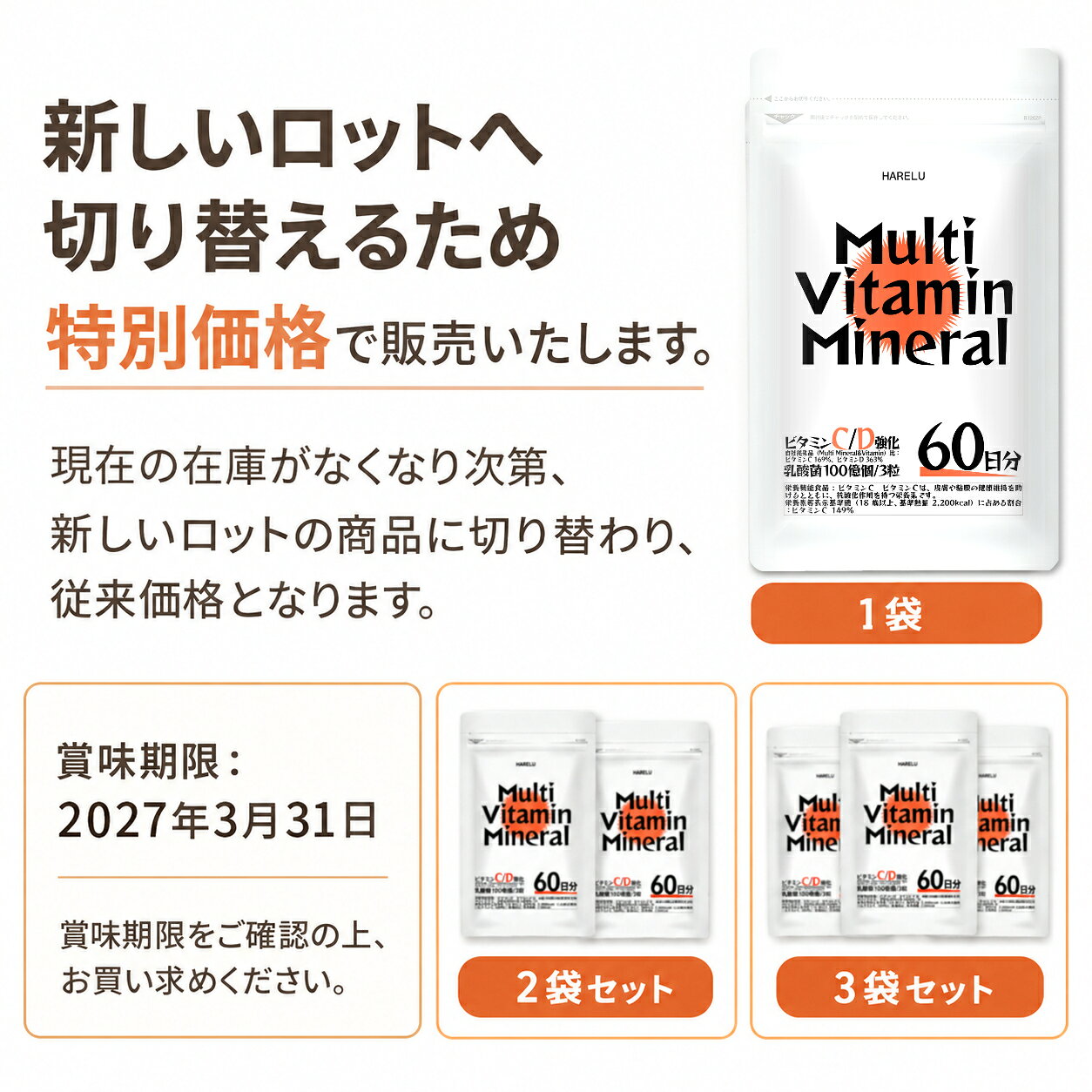 マルチビタミン マルチミネラル 2ヶ月分×3袋 マルチビタミンミネラル サプリメント ビタミンA ビタミンB ビタミンC 葉酸 ビオチン ミネラル 鉄 亜鉛 カルシウム マグネシウム 銅 ヨウ素 酵母 harelu3-10000044 サプリ HARELU サンプル画像3