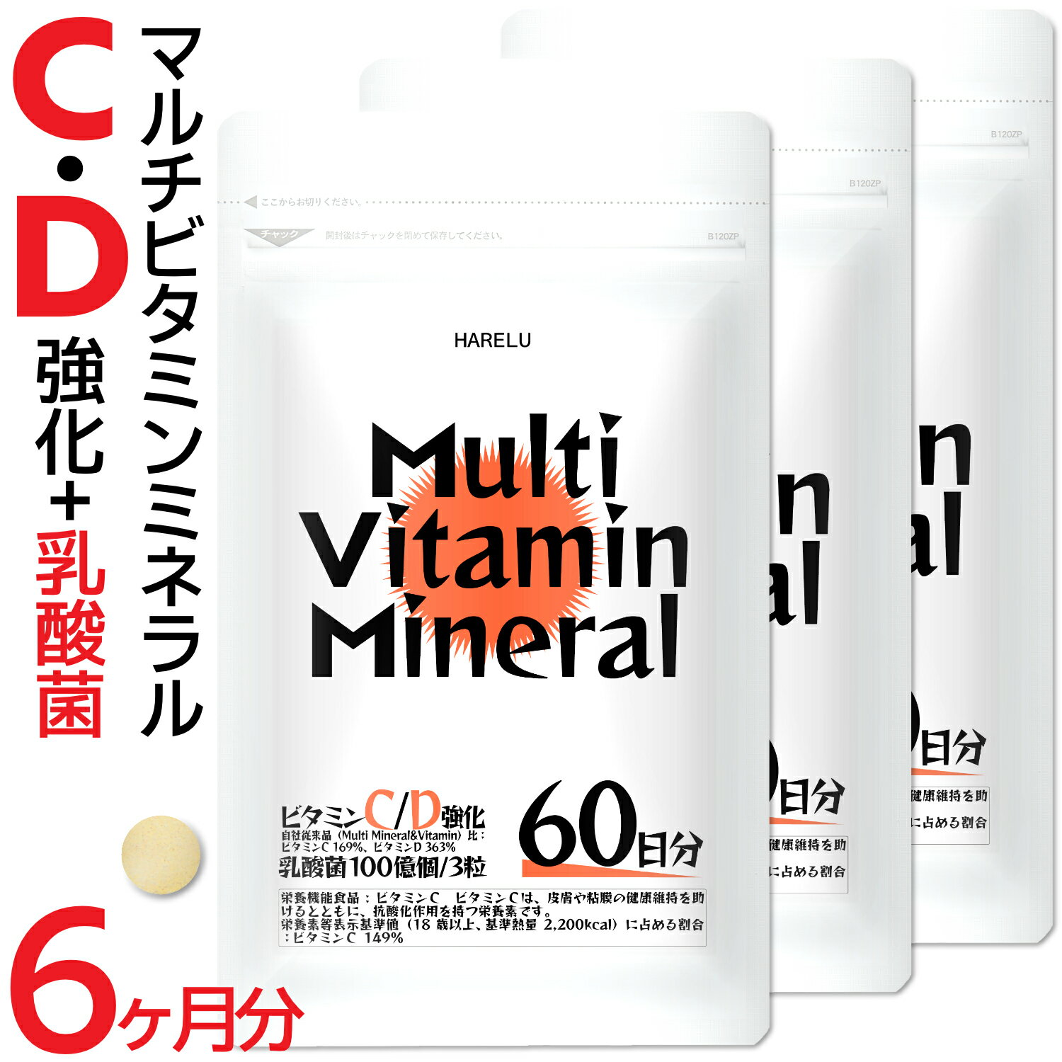 【スーパーSALE特価】マルチビタミン マルチミネラル 2ヶ月分×3袋 マルチビタミンミネラル サプリメント ビタミンA ビタミンB ビタミンC 葉酸 ビオチン ミネラル 鉄 亜鉛 カルシウム マグネシウム 銅 ヨウ素 酵母のサムネイル