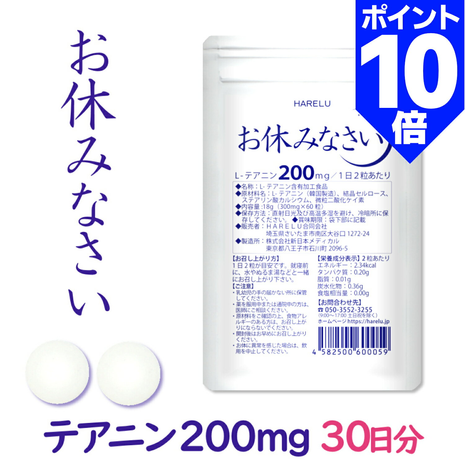 ＼ポイント10倍 16日迄／テアニン サプリ L-テアニン 200mg 30日分 くつろぎ ゆっくり 爽快 お休みなさい