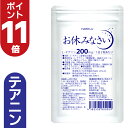 \ポイント11倍 27日2時迄/テアニン サプリ L-テアニン 200mg 30日分 くつろぎ ゆっくり 爽快 お休みなさい