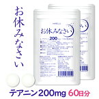 テアニン サプリ L-テアニン 200mg 30日分×2袋 くつろぎ ゆっくり 爽快 お休みなさい