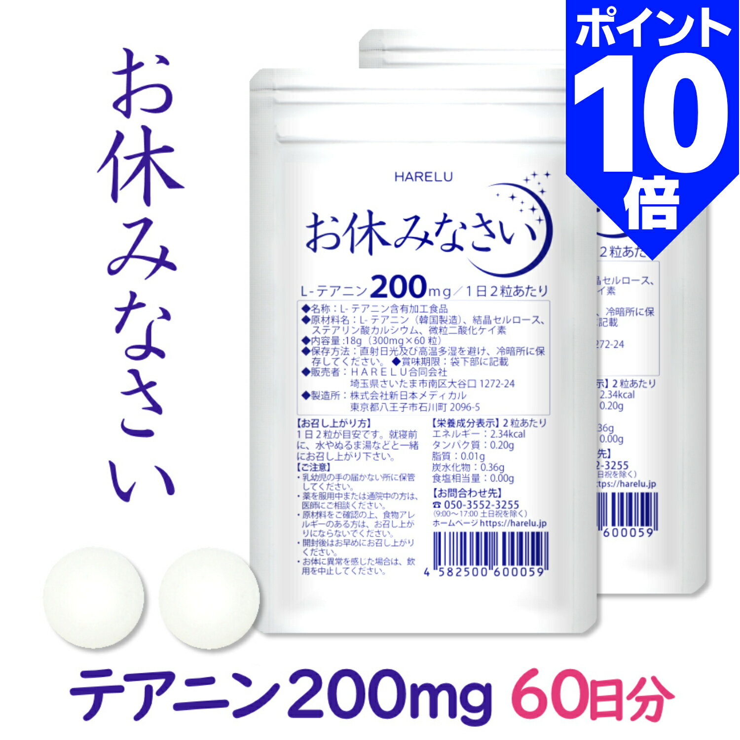＼ポイント10倍 16日迄／テアニン サプリ L-テアニン 200mg 30日分×2袋 くつろぎ ゆっくり 爽快 お休みなさい