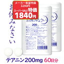\スーパーSALE特価/テアニン サプリ L-テアニン 200mg 30日分×2袋 くつろぎ ゆっくり 爽快 お休みなさい
