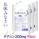 テアニン サプリ L-テアニン 200mg 30日分×3袋 ...