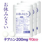 テアニン サプリ L-テアニン 200mg 30日分×3袋 くつろぎ ゆっくり 爽快 お休みなさい