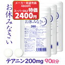\スーパーSALE特価/テアニン サプリ L-テアニン 200mg 30日分×3袋 くつろぎ ゆっくり 爽快 お休みなさい