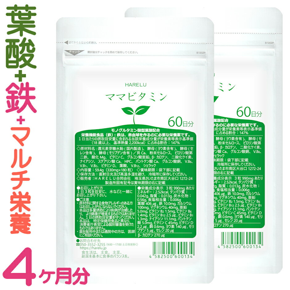 メーカー希望小売価格はメーカーサイトに基づいて掲載しています商品特徴 ◇妊娠、授乳中に付加して摂るべきビタミン8種、ミネラル7種を全配合。 ◇付加ビタミンは、葉酸、ビタミンA（β－カロテン）、ビタミンB1、ビタミンB2、ナイアシン、ビタミンB6、ビタミンB12、ビタミンC。 ◇付加ミネラルは、鉄、亜鉛、銅、マグネシウム、ヨウ素、セレン、モリブデン。 ◇その他に、ビタミンD、パントテン酸、カルシウムも配合。 ◇葉酸は、厚生労働省も推奨の吸収率が高いモノグルタミン酸型。 ◇鉄は、吸収率が高く、胃にやさしく、鉄味がしないNDS化鉄。 ◇粒をコーティング。味やにおいを抑え、つわりの時もに飲みやすい。 ◇GMP認定を受けた日本国内の工場で製造。 ◇2023年8月に成分を変更してリニューアル。 ◇栄養機能食品:鉄（鉄は、赤血球を作るのに必要な栄養素です。） 商品仕様 ◆商品名：ママビタミン ◆原材料名:還元麦芽糖水飴(国内製造)、酵母(ヨウ素含有)、酵母(セレン含有)、酵母(モリブデン含有)／貝Ca、粉末セルロース、ピロリン酸第二鉄、酸化Mg、ビタミンC、グルコン酸亜鉛、β‐カロテン、二酸化ケイ素、ナイアシン、ステアリン酸Ca、HPC、パントテン酸Ca、グルコン酸銅、V.B6、V.B1、V.B2、ビタミンD、葉酸、V.B12、シェラック ◆内容量：59.4g（330mg×180粒）／1袋 ◆栄養成分表示：3粒990mgあたり エネルギー：2.52kcal,タンパク質：0.042g,脂質：0.013g,炭水化物：0.56g,食塩相当量：0.006g 葉酸406μg,鉄 10.0mg,カルシウム 100mg,マグネシウム 40mg,亜鉛 5.0mg,ビタミンB2 1.5mg,ビタミンB6 1.4mg,ビタミンB12 2.5μg,ビタミンB1 1.3mg, ナイアシン 11.1mg,パントテン酸 5.0mg,ビタミンC 45mg,ビタミンD 2.2μg,銅 0.6mg,ヨウ素 140μg,モリブデン 5μg,セレン 20μg,β-カロテン 270μg 【お召し上がり方】 1日3粒が目安。水などと一緒にお召し上がり下さい。 ☆お気に入り登録 ママビタミン 種類 60日分 60日分×2袋