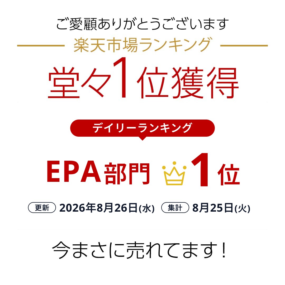 【原料切替中】EPA サプリメント 90日分 EPA DHA DPA 81.4％ 高純度 精製魚油 オメ...