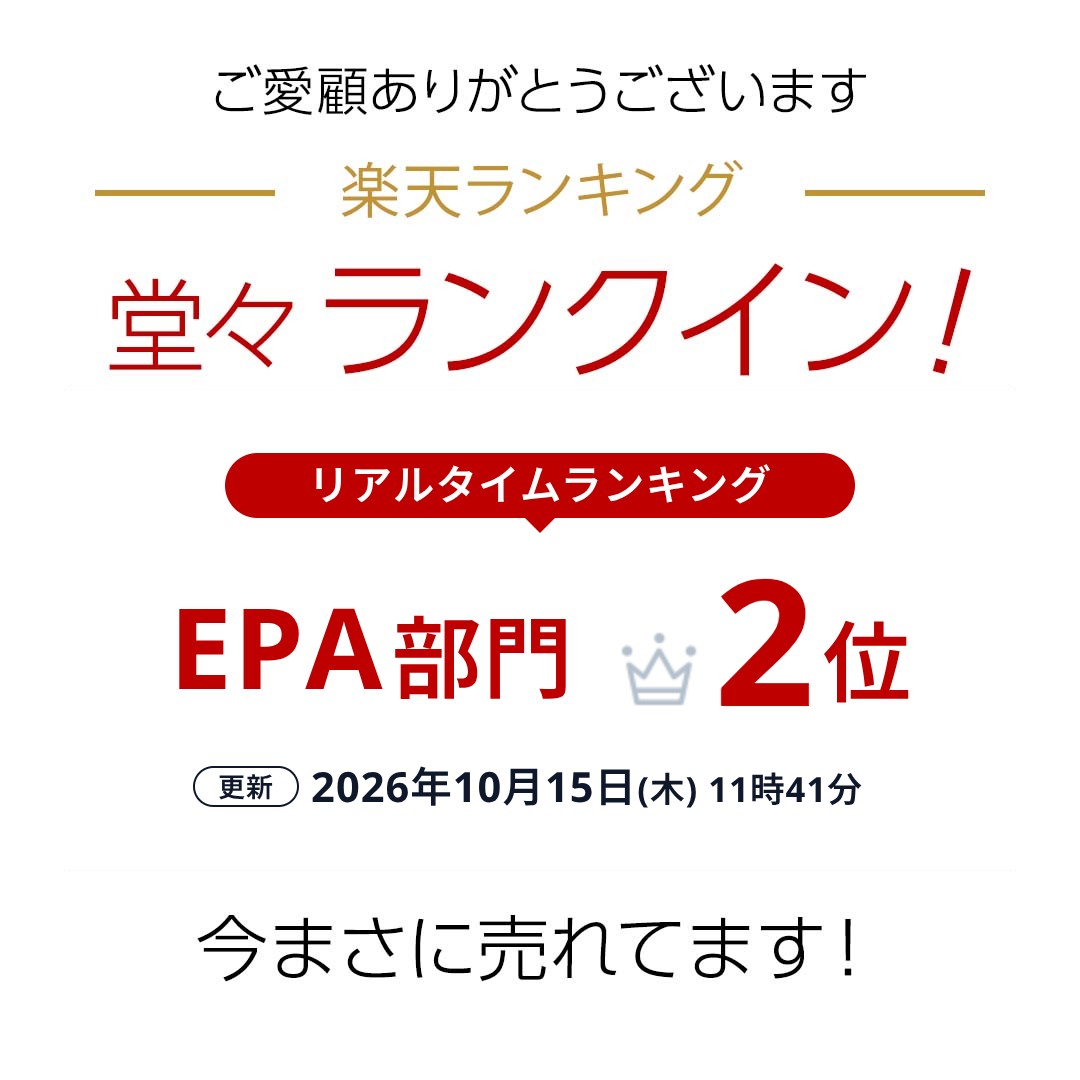 EPA サプリメント 90日分 EPA DHA DPA 81.4％ 高純度 精製魚油 オメガ3 日本製造 ...