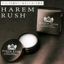 【香りが続く メンズ用練り香水 ムスク】HAREM RUSH