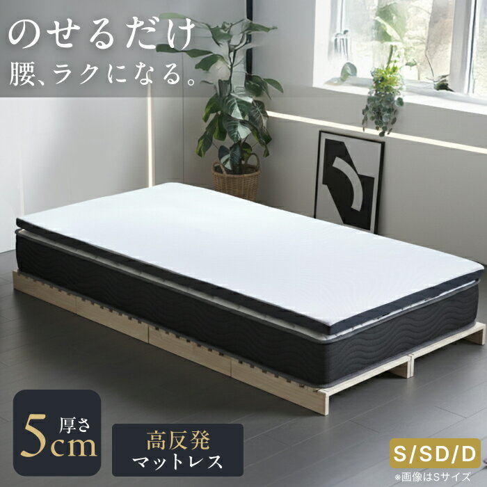 HARERU マットレストッパー 高反発マットレス 体圧分散 ボディバランス ウレタン25D 敷きパッド 洗えるカバー OEKO-TEX認証 1年保証 ノンコイル シングル セミダブル ダブル