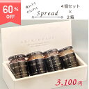 【 SALE 晴れテラオリジナル スプレッド 4本入り2箱 】 送料無料 さつまいも 焼きいも スイートポテト りんご アップル 紅茶 いちごバター いちご 紅ほっぺ 長野 信州 贈り物 贈答 内祝 プレゼント ギフト フルーツ 朝食
