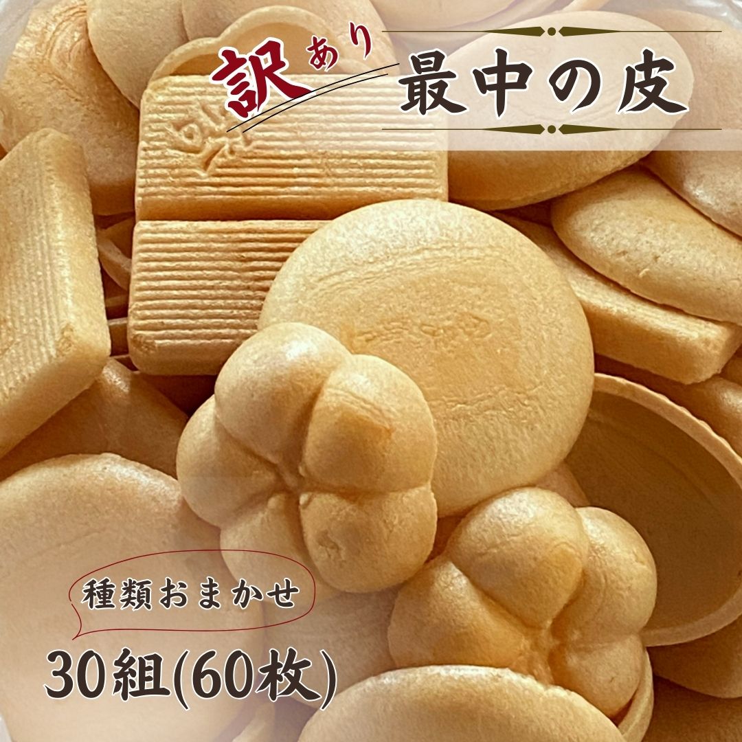 楽天市場】もなか 皮 業務用の通販
