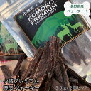 【 ペットフード 信州産 鹿肉 ジャーキー 50g 2個セット 】 送料無料 長野 信州 小諸 ペット 犬 レターパック